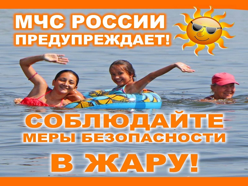 МЧС России предупреждает!.