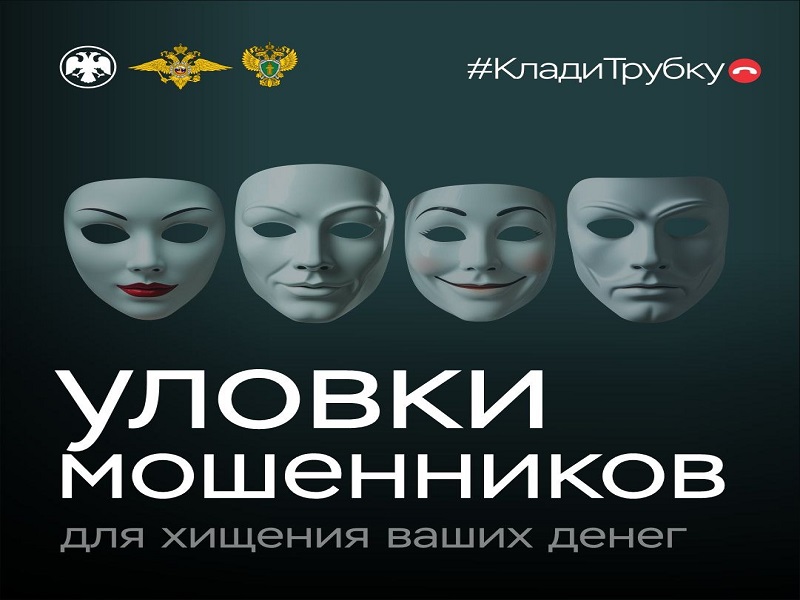 ОСТОРОЖНО! МОШЕННИКИ!!!.