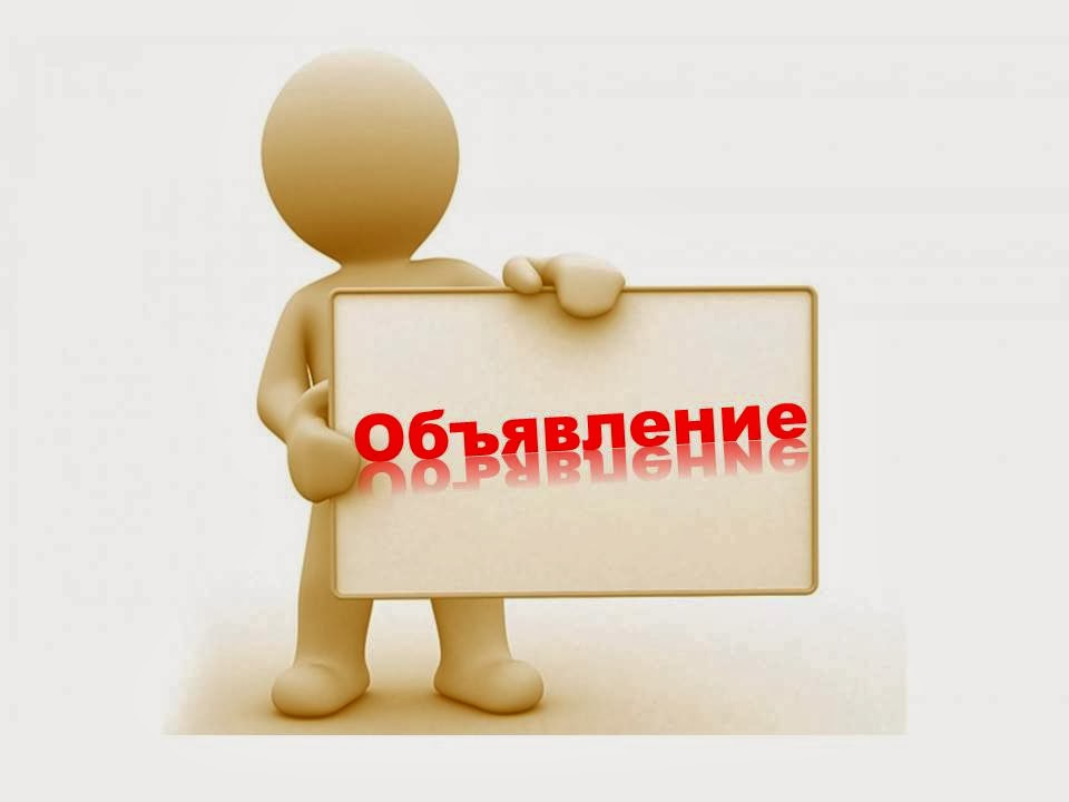 Объявление МУП &quot;Водоканал&quot;.
