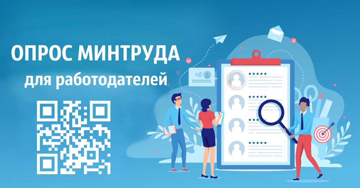 Внимание работодатель!.