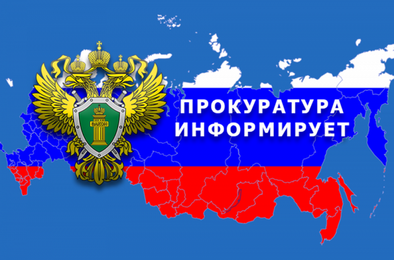 «Прокуратурой приняты меры в связи с ненадлежащей чисткой дорог».