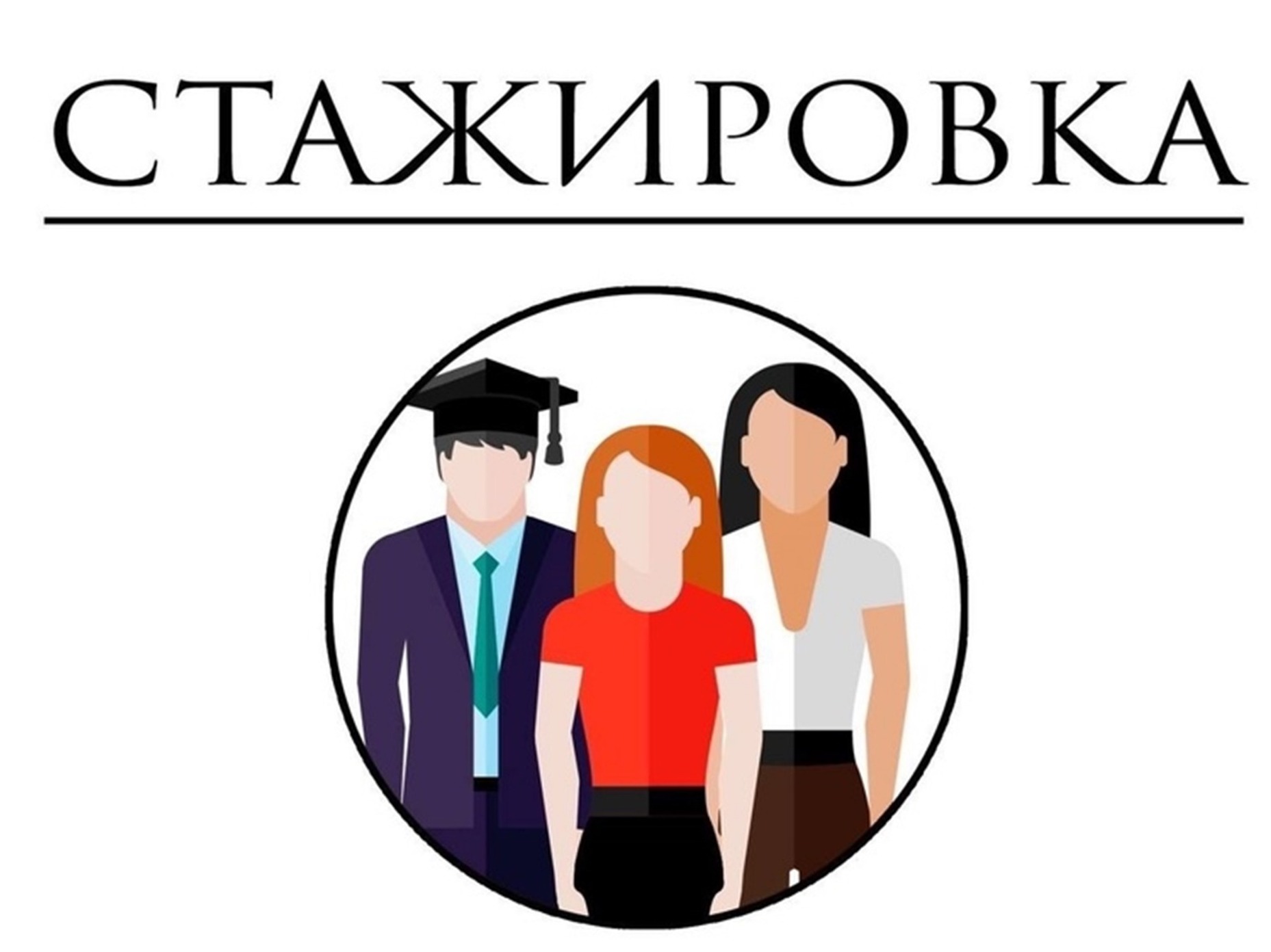 Уважаемые студенты вторых и последующих курсов образовательных организаций высшего и среднего специального образования.