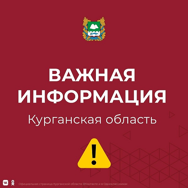 Важная Информация.