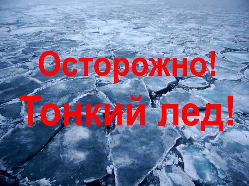 Осенний лед.