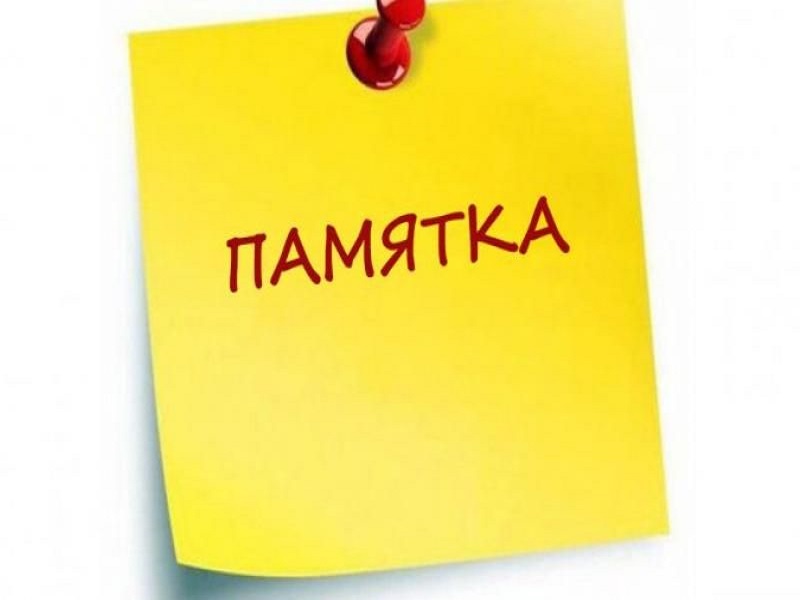 Памятка для населения по предупреждению чумы мелких животных.