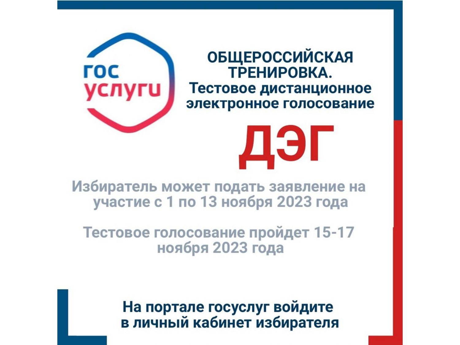 Зауральцы могут принять участие в общероссийском тестировании системы дистанционного электронного голосования (ДЭГ).