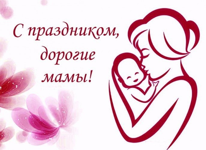 Глава округа Владимир Демешкин поздравил всех мам с Днём матери!.