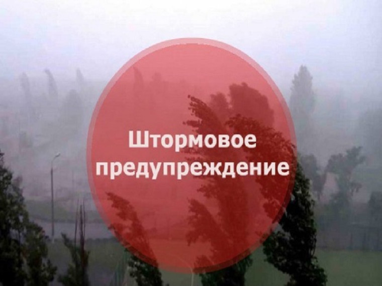 Внимание! Штормовое предупреждение. Внимание! Штормовое предупреждение.