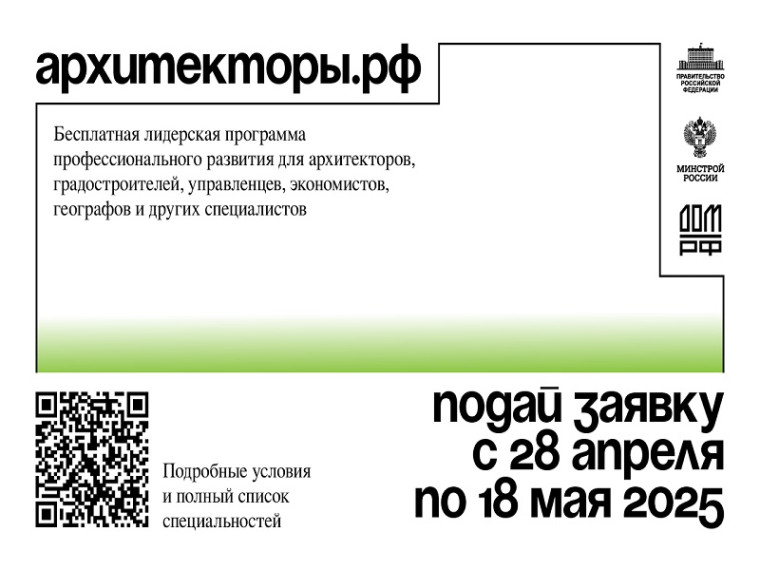 Набор на бесплатную лидерскую программу Архитекторы.рф открыт!. Набор на бесплатную лидерскую программу Архитекторы.рф открыт!.