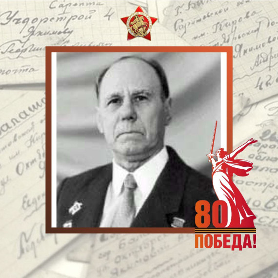 Иван Петрович Кондратьев - Герой Советского Союза.